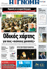 /Η Γνώμη