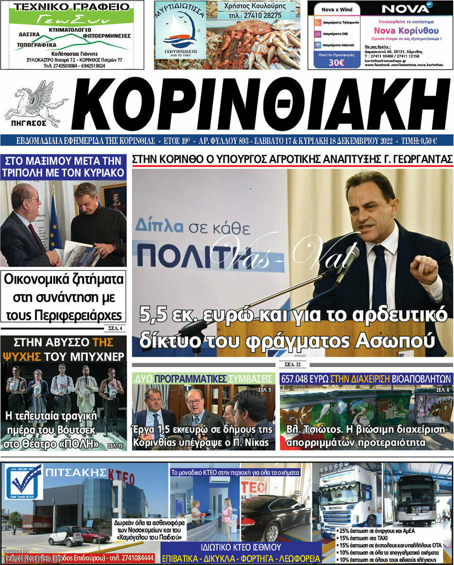 Κορινθιακή