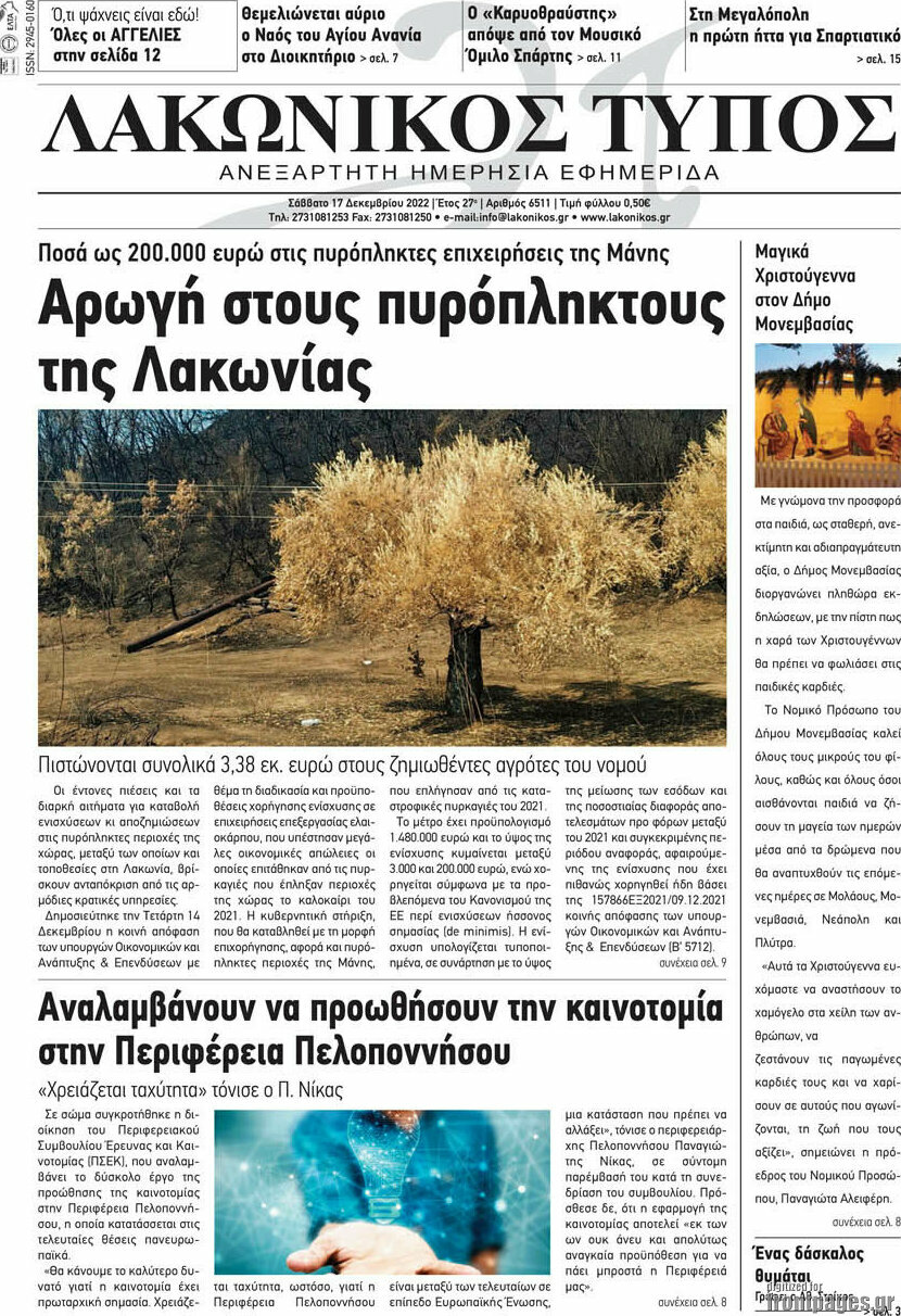 Λακωνικός Τύπος