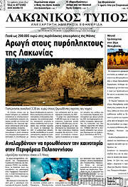 /Λακωνικός Τύπος