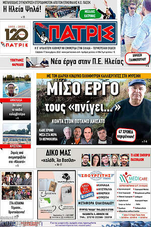Πρωτοσέλιδο Πατρίς