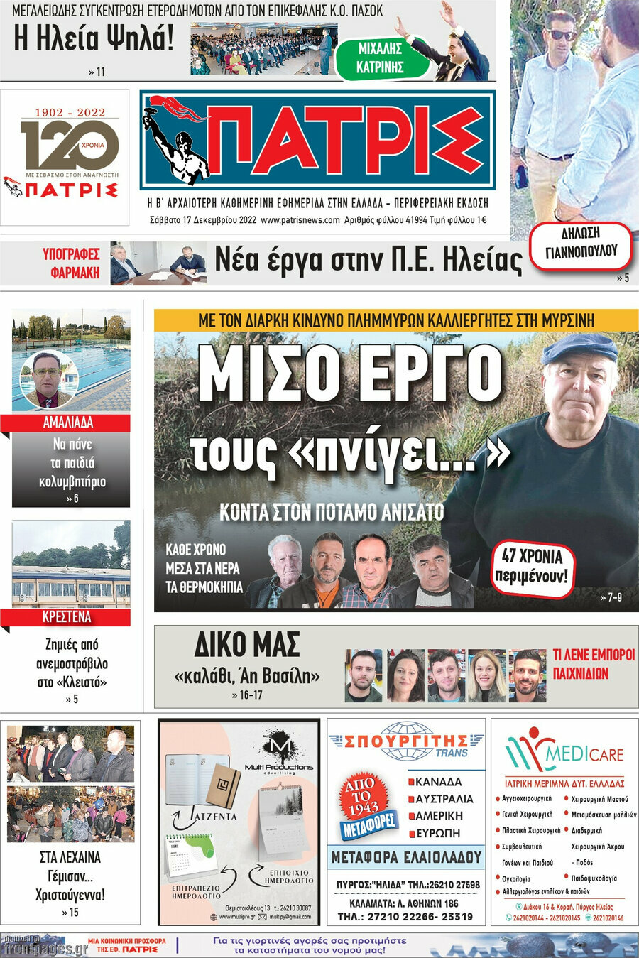Πατρίς