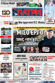 /Πατρίς