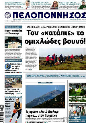 Πρωτοσέλιδο Πελοπόννησος