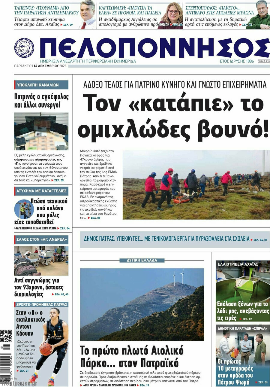 Πελοπόννησος