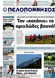 /Πελοπόννησος