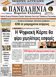 /Πανελλήνια Β. Ελλάδος