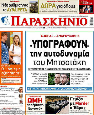 Εφημερίδα Το Παρασκήνιο