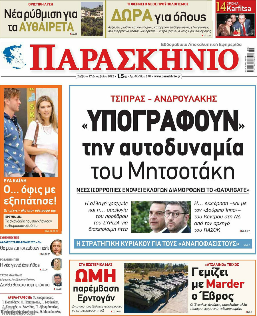 Παρασκήνιο