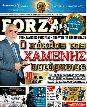 Πρωτοσέλιδο εφημερίδας Forza - protoselida