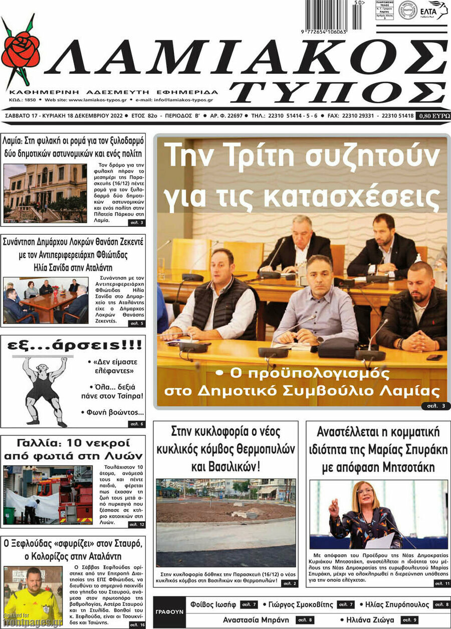 Λαμιακός Τύπος