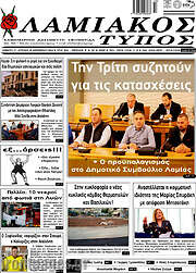 /Λαμιακός Τύπος