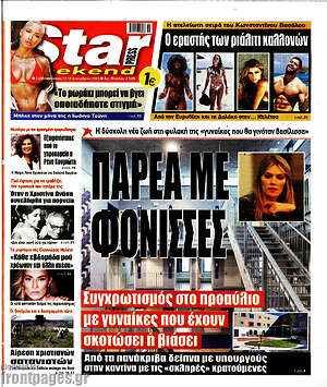 Εφημερίδα Star press