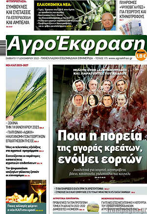 Πρωτοσέλιδο Αγροέκφραση