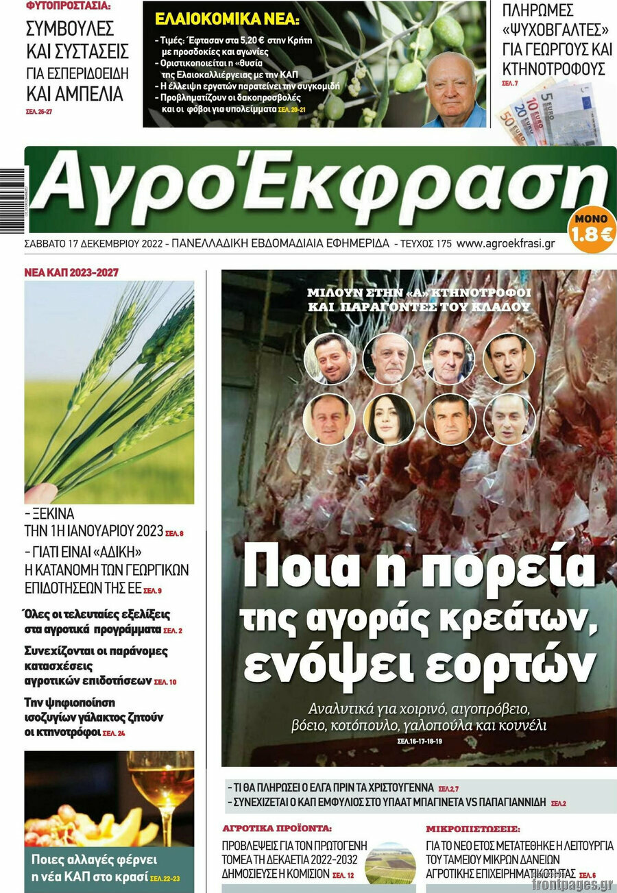 Αγροέκφραση