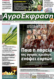 /Αγροέκφραση