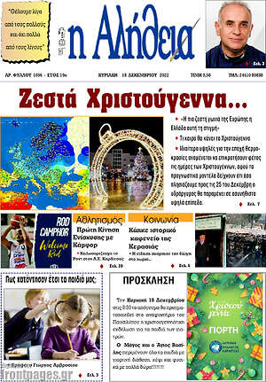 Πρωτοσέλιδο Η Αλήθεια
