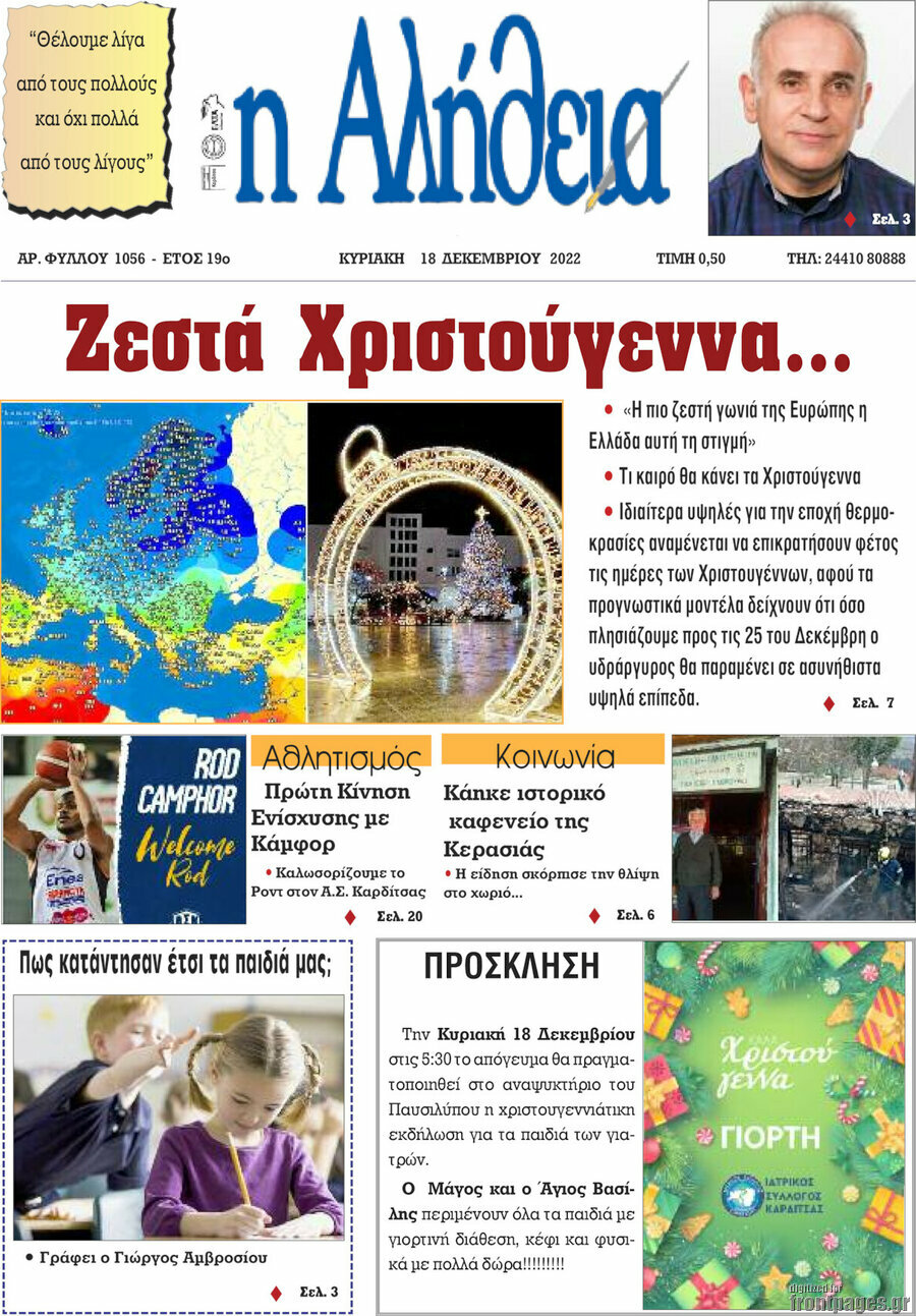 Η Αλήθεια