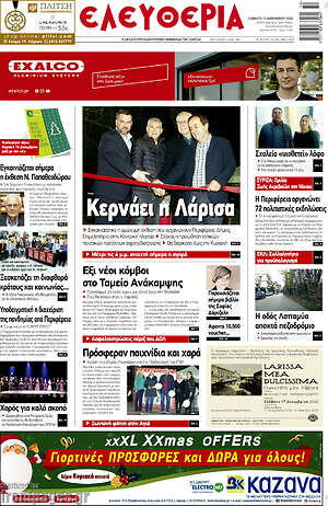 Πρωτοσέλιδο Ελευθερία