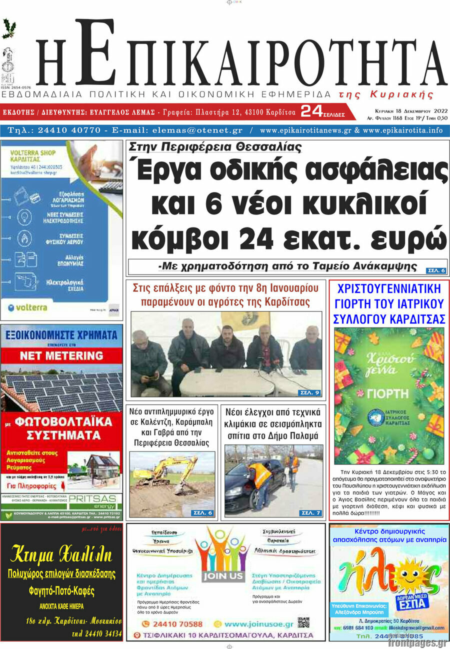 Η Επικαιρότητα