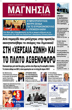 Πρωτοσέλιδο Μαγνησία