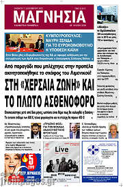 /Μαγνησία