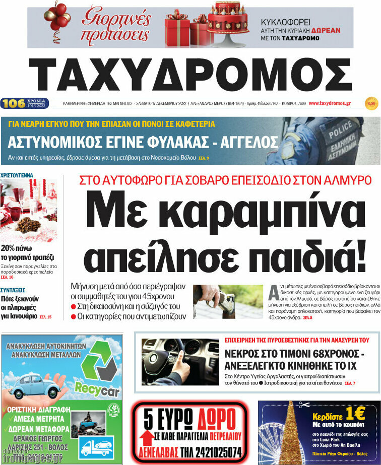 Ταχυδρόμος