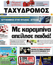 /Ταχυδρόμος