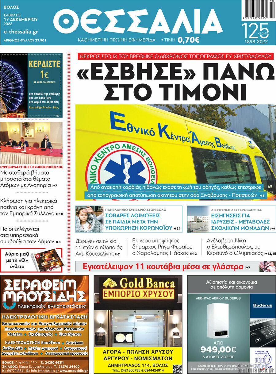 Θεσσαλία
