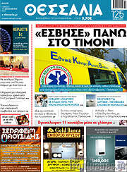 /Θεσσαλία