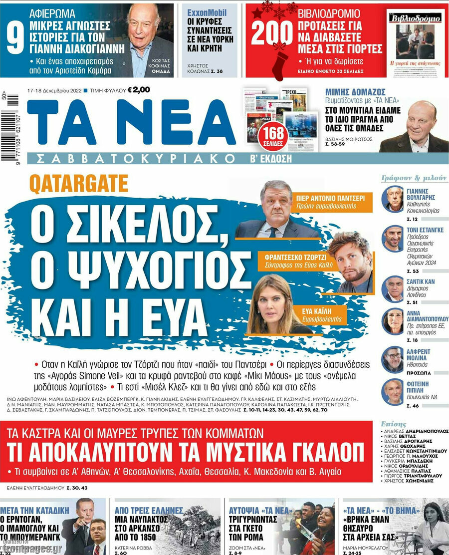 Τα Νέα