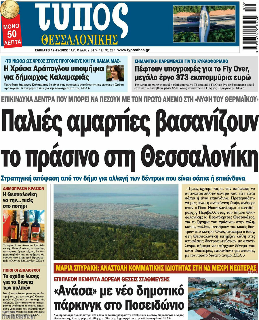 Τύπος Θεσσαλονίκης