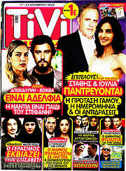 /TIVI Σίριαλ