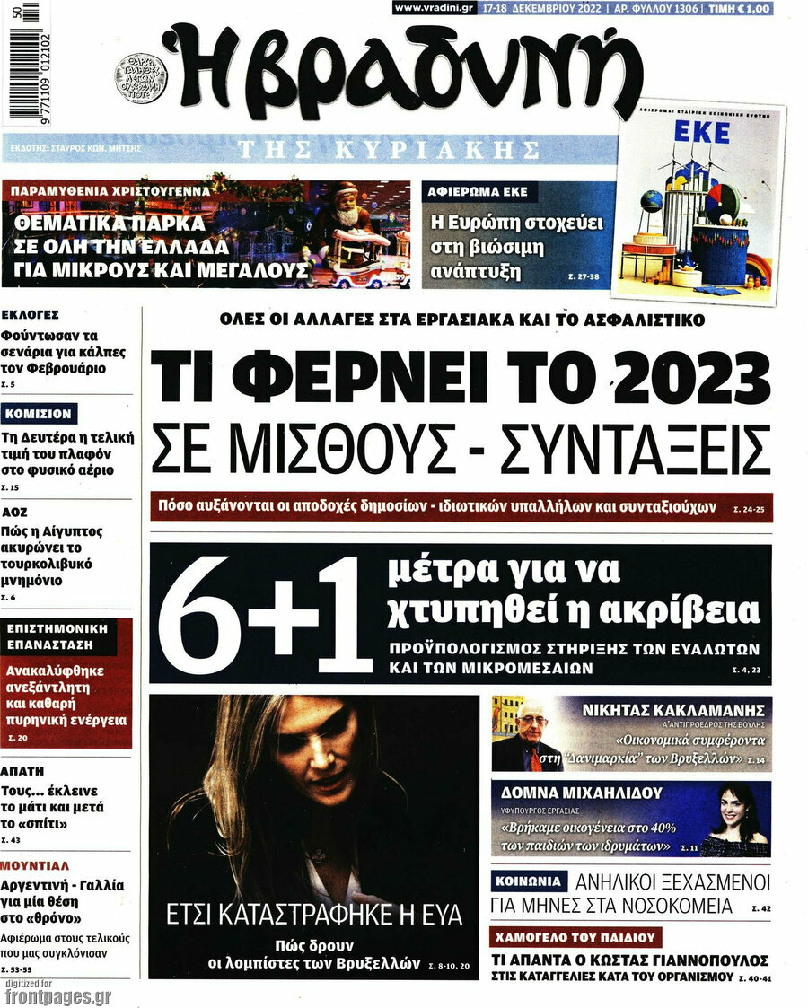 Βραδυνή