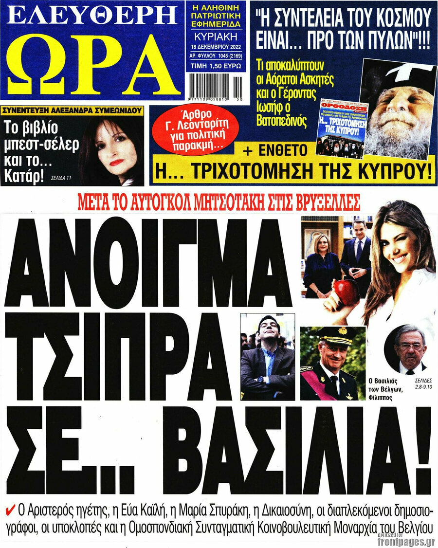 Ελεύθερη ώρα