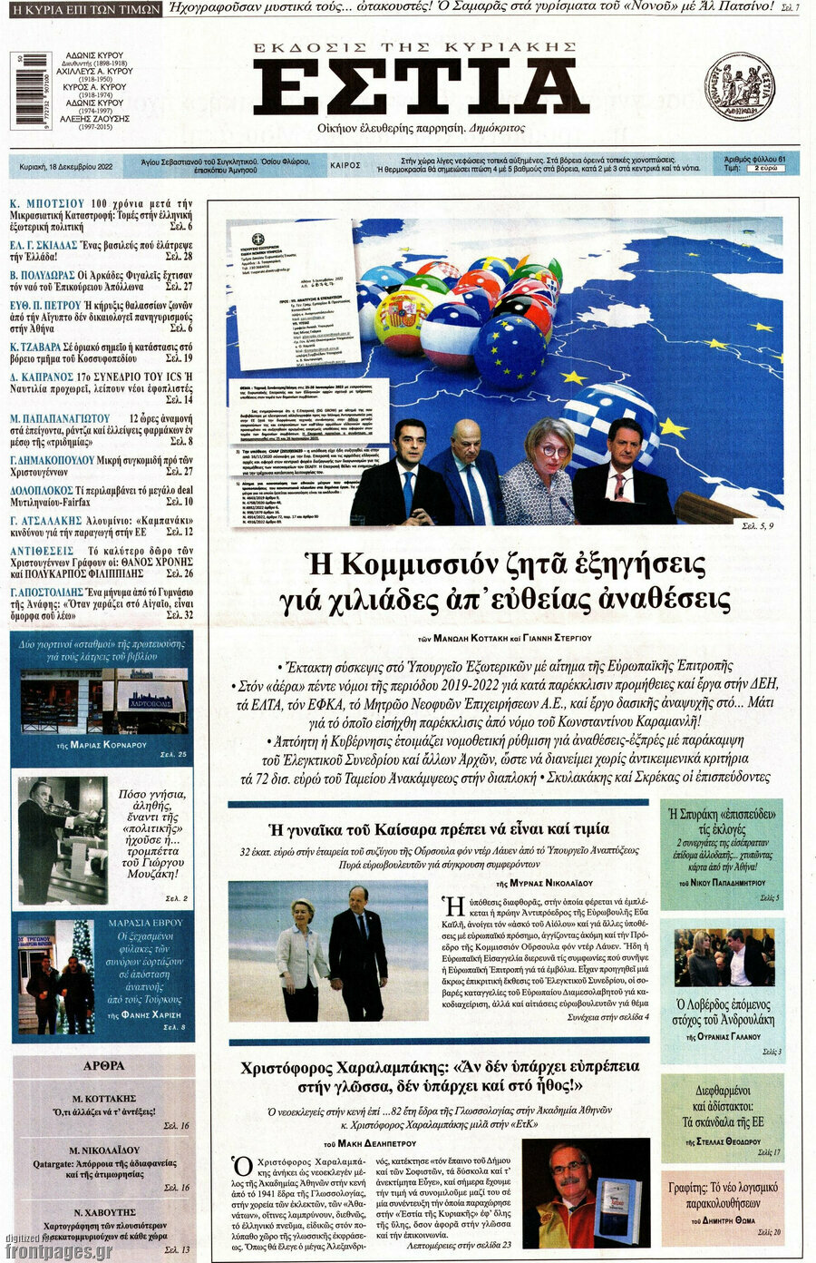 Εστία