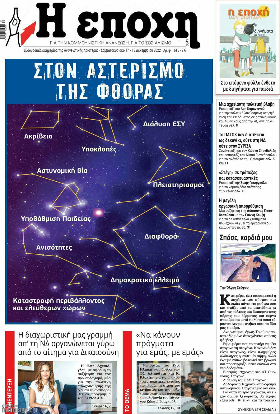 Η Εποχή