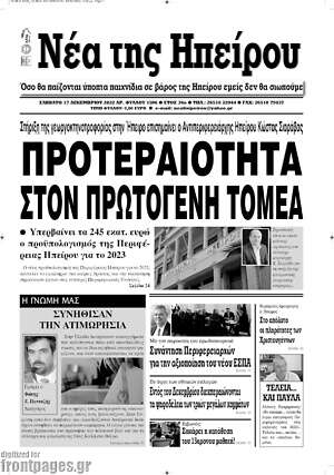 Πρωτοσέλιδο Νέα της Ηπείρου