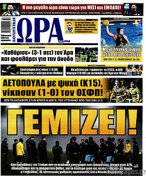 Πρωτοσέλιδο εφημερίδας Η Ώρα των Σπορ - protoselida