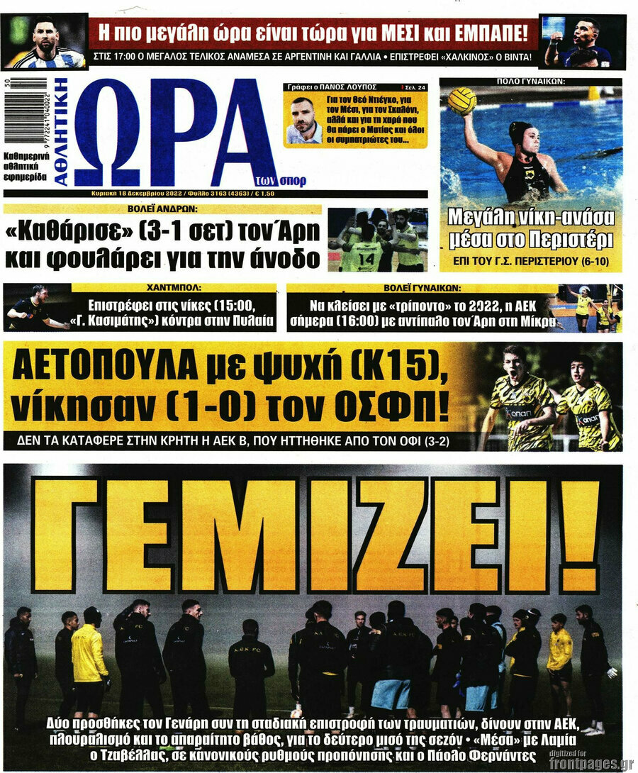 Η Ώρα των Σπορ