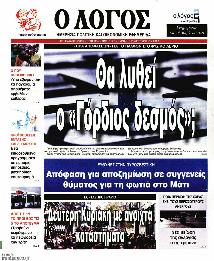 Ο Λόγος