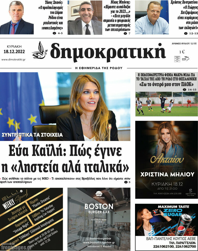 Δημοκρατική Ρόδου