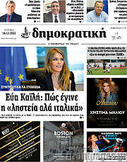 /Δημοκρατική Ρόδου
