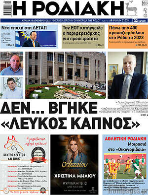 Πρωτοσέλιδο Η Ροδιακή