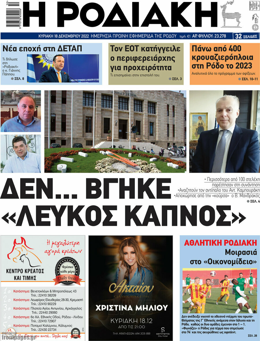 Η Ροδιακή