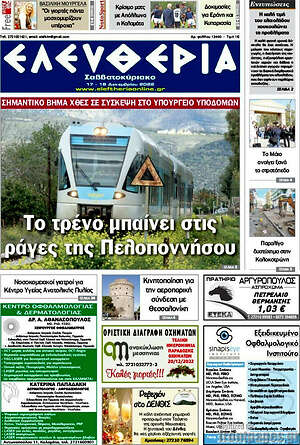 Πρωτοσέλιδο Ελευθερία