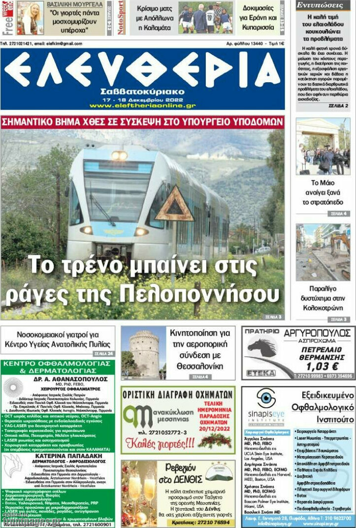 Ελευθερία