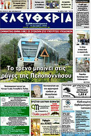 /Ελευθερία
