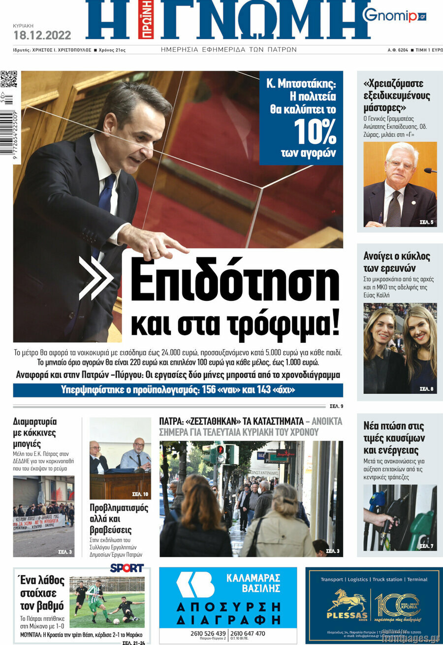 Η Γνώμη