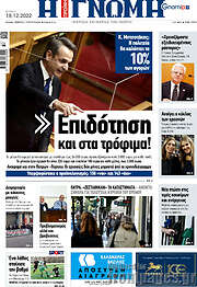 /Η Γνώμη